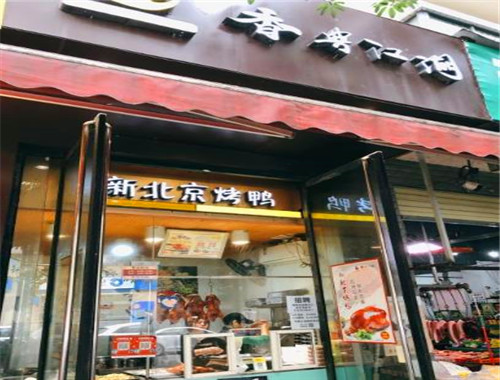 香典江湖新北京烤鸭